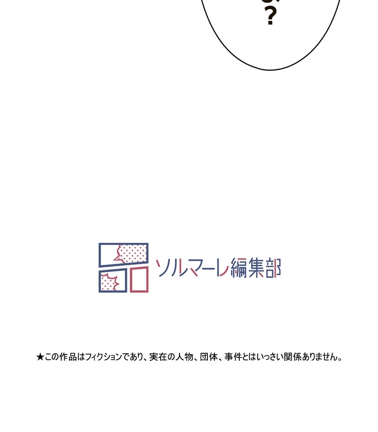 やり直し新卒は今度こそキミを救いたい!? - Page 93